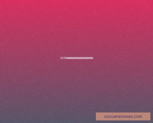 2026年世界杯赛程亮点盘点全球球迷期待的精彩对决