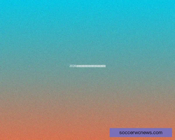 2026世界杯精彩对决回顾各场比分与球队表现解析