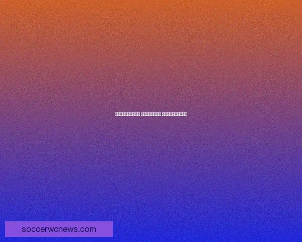 精准足球竞猜推荐分析 提升您的投注胜率 掌握赛场动态一手信息