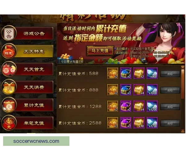 世界杯精彩竞猜充值活动，享专属优惠赢丰厚奖励